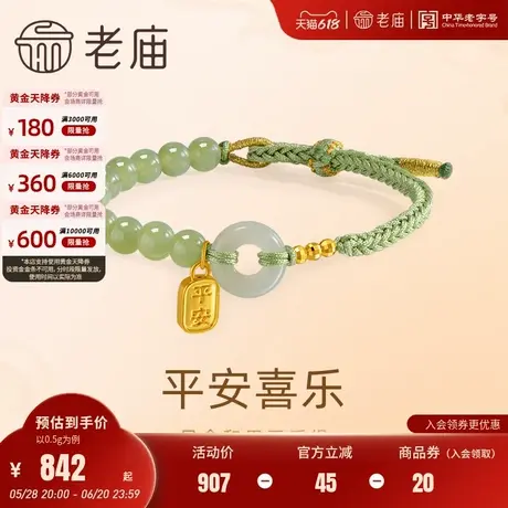 老庙黄金足金和田玉5D手饰手绳福运年年平安编绳手链礼物图片