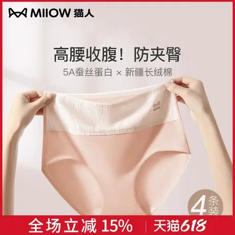 猫人纯棉内裤女士2025新款高腰收腹抗菌全棉裆无痕大码透气三角裤图片