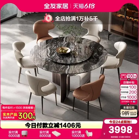 全友家居轻奢现代简约高端大气餐桌椅组合2025新款大理石圆形饭桌图片
