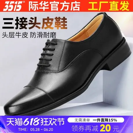 3515强人商务正装三接头皮鞋男士休闲透气真皮低帮三节头职业单鞋图片