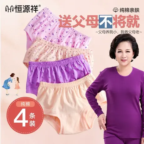 恒源祥中老年女妈妈纯棉三角短裤头高腰加肥大码宽松奶奶全棉底裤图片
