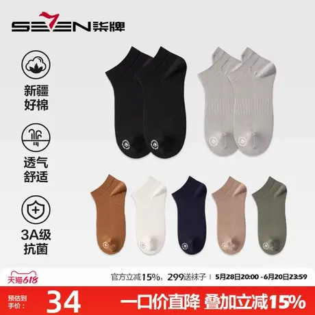 柒牌袜子男士抗菌休闲跑步吸汗提耳短袜女春秋四季短筒船袜棉袜子图片