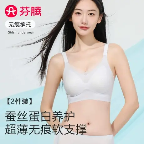 芬腾内衣女小胸聚拢无钢圈凉感无痕桑蚕丝蛋白文胸夏季超薄款透气图片