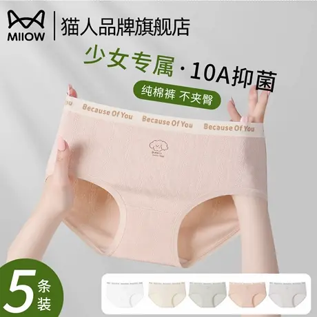 猫人少女生内裤纯棉7a级抗菌2025新款学生初高中可爱大童三角短裤图片