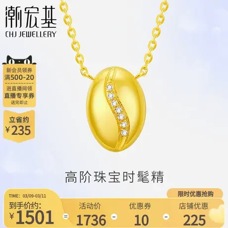 潮宏基咖啡物语18K金钻石套链项链坠链颈饰咖啡豆时尚礼物图片