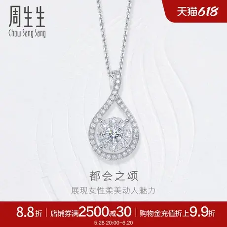 周生生钻之颂都会之颂18K金白色黄金钻石吊坠不含项链73138P图片