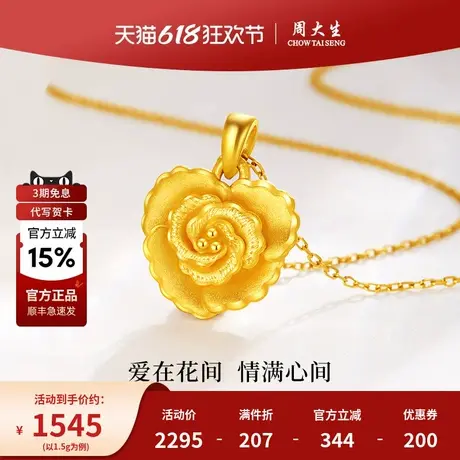 周大生足金玫瑰爱心花吊坠黄金吊坠送女友老婆母亲纪念日生日礼物图片