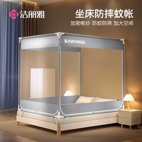 洁丽雅蚊帐家用2025新款卧室防摔蚊帐全罩式全底婴儿儿童防止掉床图片