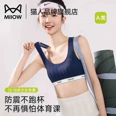 猫人初高中学生内衣女青春发育期二阶段大童防震背心运动少女文胸图片