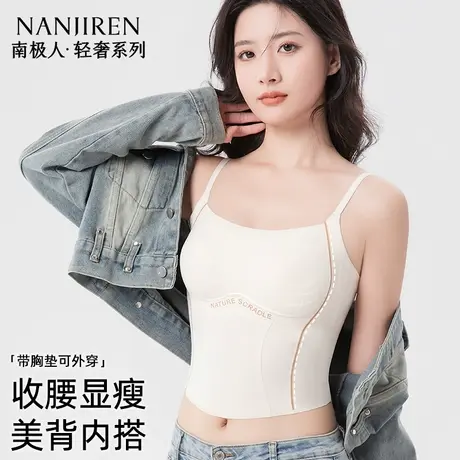 南极人吊带背心女免穿内衣2025年新收腰显瘦美背衬衫内搭无痕女生图片
