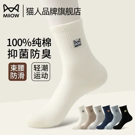 猫人纯棉袜子男款中筒袜春秋款防臭吸汗透气抑菌商务长袜男士夏季图片