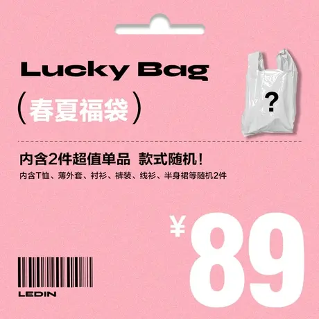 乐町【89元春夏福袋】两件春夏季超值上衣裤子甜美短款清仓福利女图片