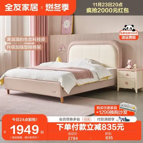 全友家居简约现代儿童床女孩公主床抗菌环保软靠床屏实木床116012图片