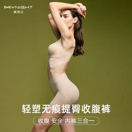 美奈川无痕收肚提臀裤高腰收腹显瘦塑形产后束腰翘臀翘臀神器婚纱图片