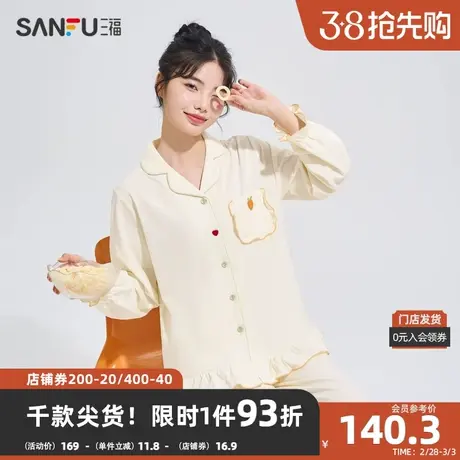 三福女春季荷叶边开扣翻领睡衣套装 甜美宽松长袖家居服479792商品大图