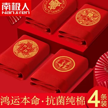 南极人本命年纯棉内裤男士平角裤大红色鸿运礼物结婚四角短裤头商品大图