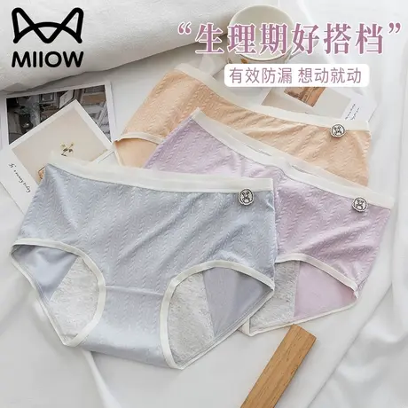 猫人内裤女纯棉抗菌经期生理防漏全棉裆大码中腰透气女生三角裤头图片