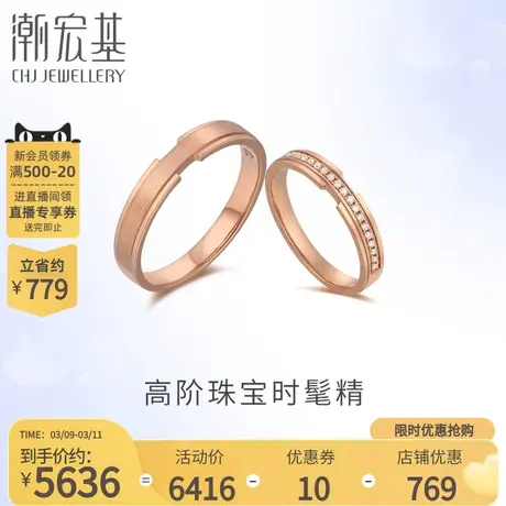 潮宏基 丘比特·永恒星缘18K金戒指钻石彩金对戒情侣礼物 FX图片