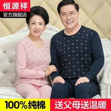 恒源祥中老年人秋衣秋裤男士纯棉毛衫冬季全棉薄款保暖内衣女套装图片