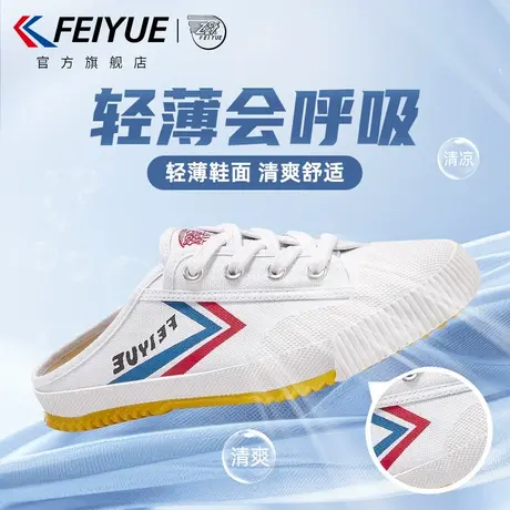 feiyue/飞跃男鞋帆布拖鞋男2025夏季新款懒人透气半拖外穿一脚蹬图片
