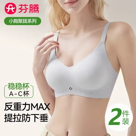 芬腾提拉内衣女小胸聚拢夏季薄款舒适透气无钢圈收副乳无痕文胸罩图片