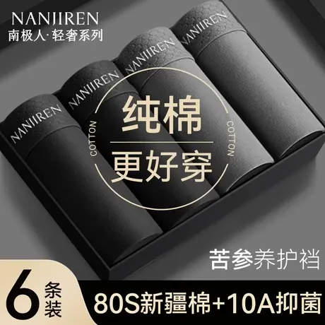 南极人男士内裤纯棉2025新款男款男生全棉平角裤衩男式四角短裤头图片