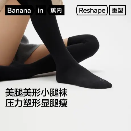 美腿显瘦|蕉内重塑507Shape女士小腿袜压力袜高筒袜黑色jk过膝袜图片