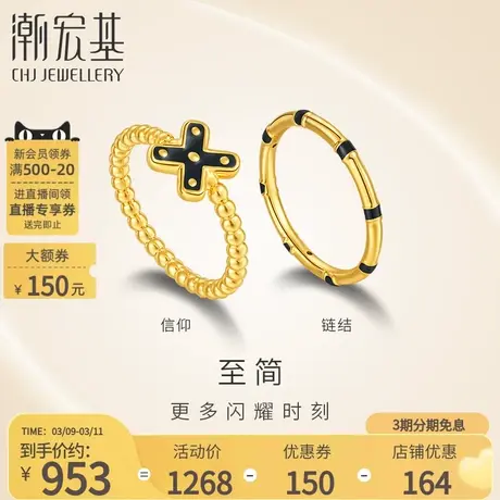 潮宏基至简足金戒指黄金戒圈十字指环5D硬金烤漆送女友礼物女甜酷图片