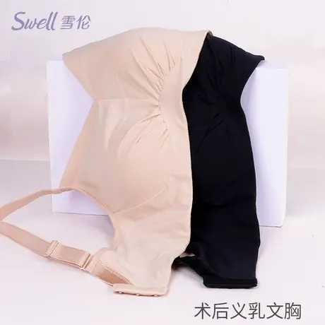 雪伦新品乳腺术后义乳专用文胸假乳房假胸光面胸罩舒适简约2304图片