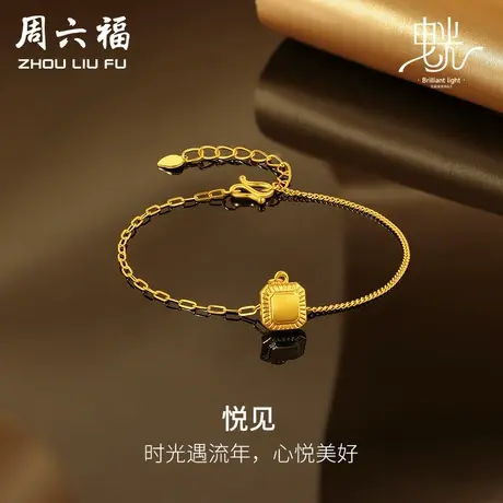 周六福黄金几何手链女哑光拉丝足金计价曳光系列送女友节日礼物图片