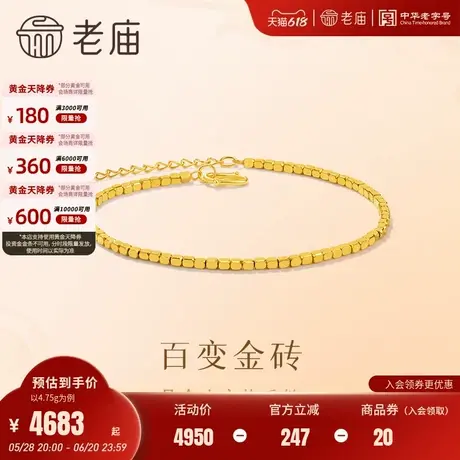 老庙黄金足金几何小方块手链5G精致立体经典百搭颜控单品时尚图片