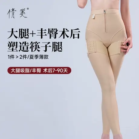 塑身裤大腿吸脂抽脂丰臀填臀术后专用塑形薄款夏JANMY倩美旗舰店图片