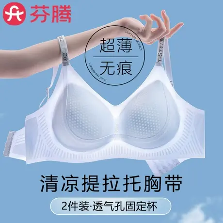芬腾内衣女夏薄款冰丝无痕小胸聚拢上托胸收副乳防下垂新款文胸罩图片