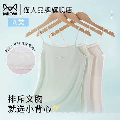 猫人少女内衣发育期小学生一阶段少女孩防凸点透气轻薄女童小背心图片