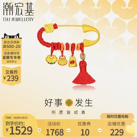 潮宏基好事发生黄金串珠银别针胸针足金5D硬金宝宝满月礼物周岁图片