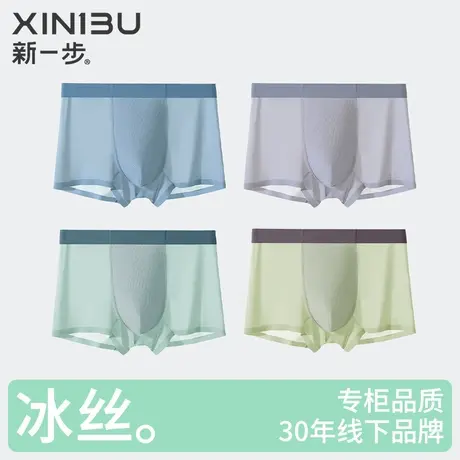 3条装 新一步冰丝凉感男士内裤无痕抗菌平角裤透气四角裤薄款短裤图片