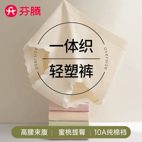 芬腾女士内裤10A抗菌高腰收腹收小肚子提臀莫代尔棉裆2025新款夏图片