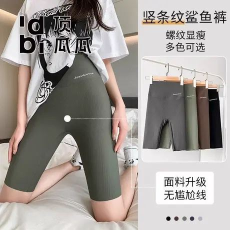 顶瓜瓜鲨鱼裤女夏季外穿打底薄款高腰紧身无尴尬线竖纹五分瑜伽裤图片