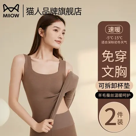 猫人保暖背心女带胸垫2025新款秋冬季可外穿德绒发热羊毛蚕丝上衣图片