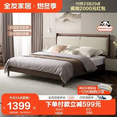 全友家居新中式软包床2023年新款卧室高端大气皮床双人床129701F图片