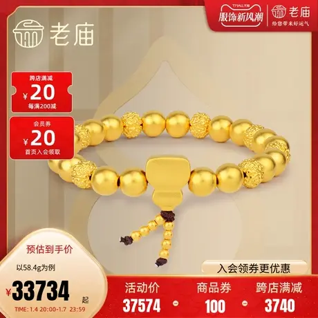 老庙黄金古法足金手链古韵福运绵绵福到手串金珠情侣男款官方正品图片