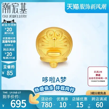 潮宏基哆啦A梦开怀大笑黄金转运珠足金串珠3D硬金礼物可爱图片