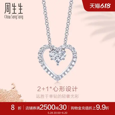 周生生Lady Heart钻石项链18K金爱心套链89614U图片