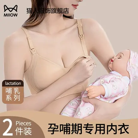 猫人哺乳内衣女夏薄款收副乳防下垂聚拢产后喂奶文胸前扣女士胸罩图片