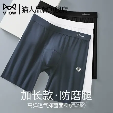 猫人防磨腿男士内裤加长款冰丝透气平角裤男式大码无痕四角短裤头图片