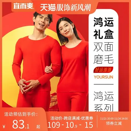 宜而爽本命年礼盒男女无痕保暖内衣秋衣秋裤透气纯棉内裤红袜子商品大图