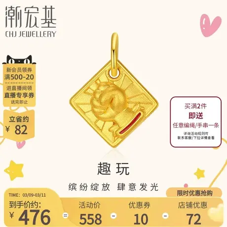 潮宏基趣玩足金吊坠黄金挂坠转运串珠5D硬金珐琅礼物加油打工人图片