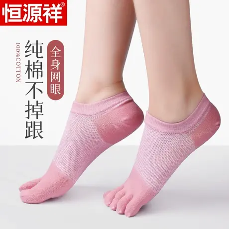 恒源祥五指袜女纯棉船袜秋季分趾网眼不掉跟浅口隐形薄款女袜子图片