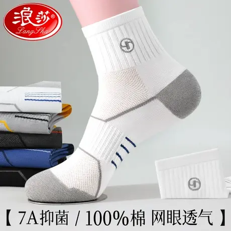 浪莎袜子男款夏季薄款纯棉防臭男士运动袜夏天全棉中筒男袜青少年图片