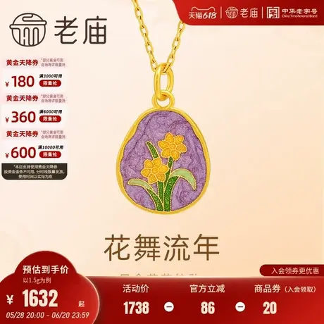 老庙黄金足金鎏彩花花挂坠油画质感复古优雅5G精致美好通勤百搭图片